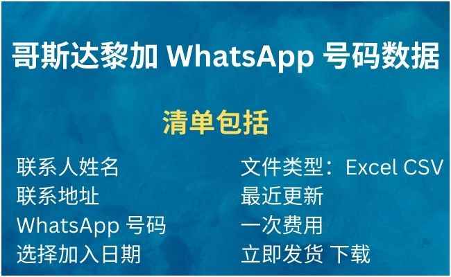 哥斯达黎加 WhatsApp 号码数据